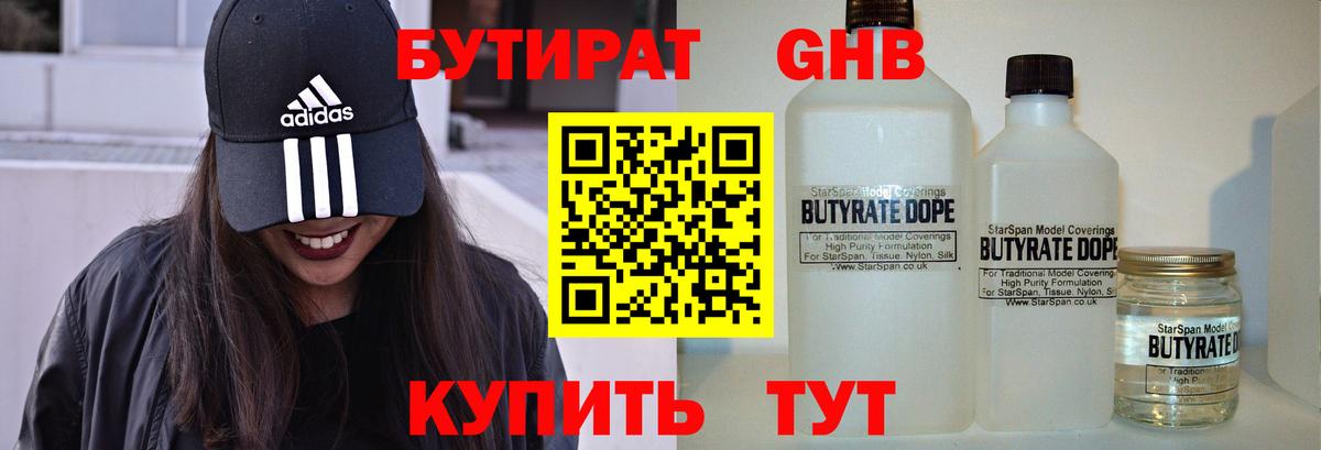 Бутират жидкий экстази Шелехов