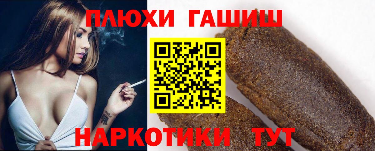 Шелехов  ГАШ убойный  ГАШИШ  Вход с VPN 