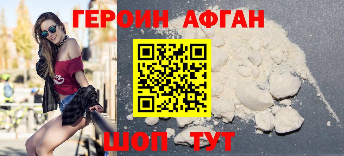 Героин Heroin Шелехов