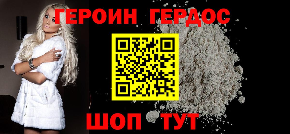 Шелехов  Героин  Вход с VPN  ГЕРОИН афганец 