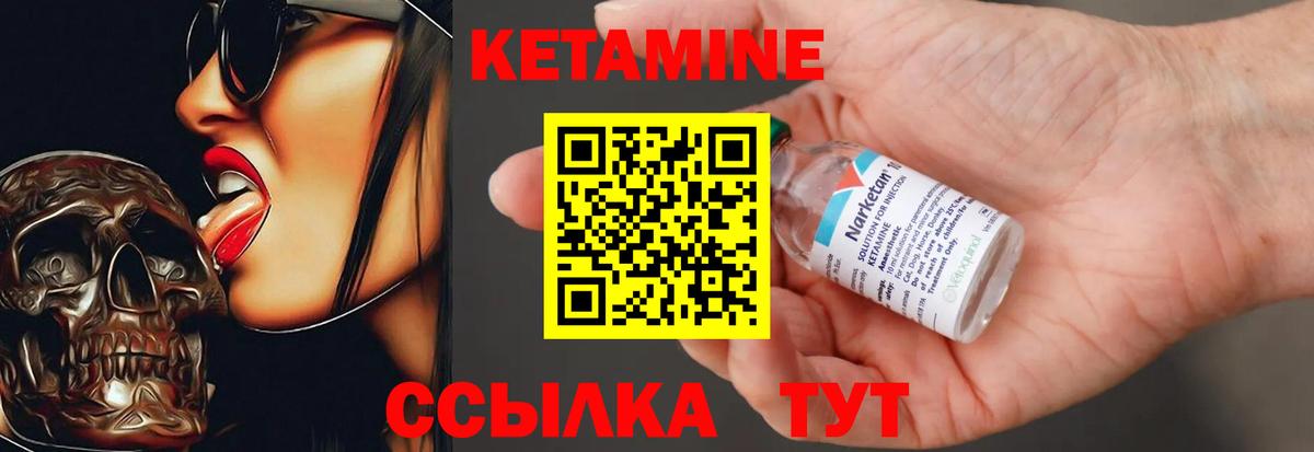 КЕТАМИН VHQ Шелехов