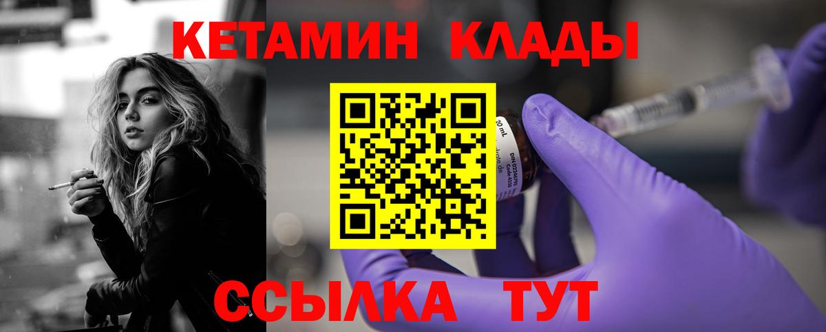 КЕТАМИН ketamine  Вход с VPN  Шелехов 