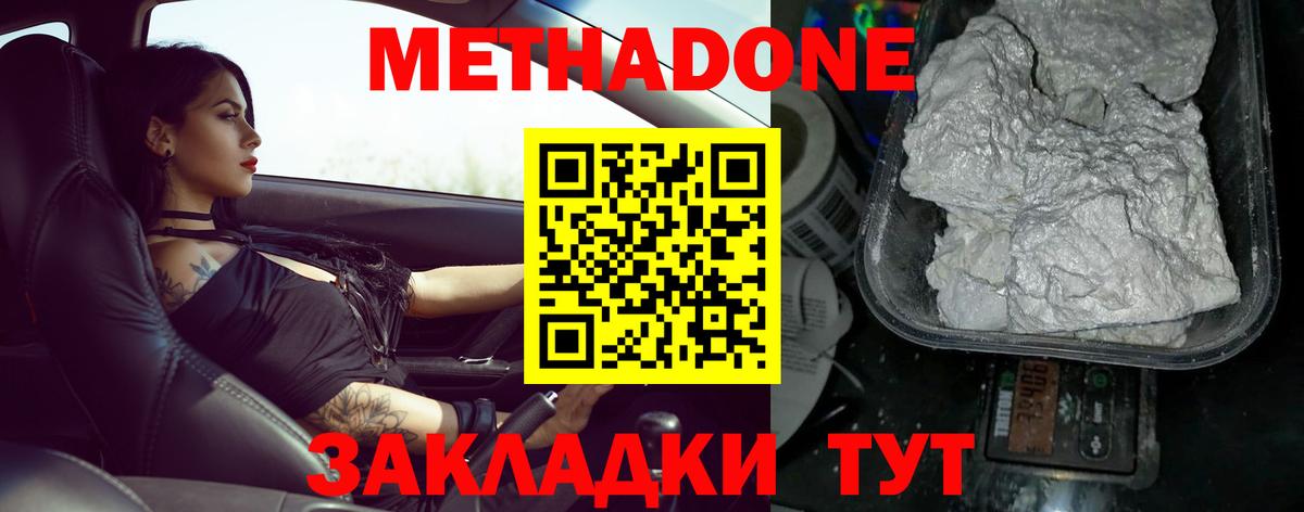 Шелехов  Метадон кристалл  МЕТАДОН мёд  Вход с VPN 