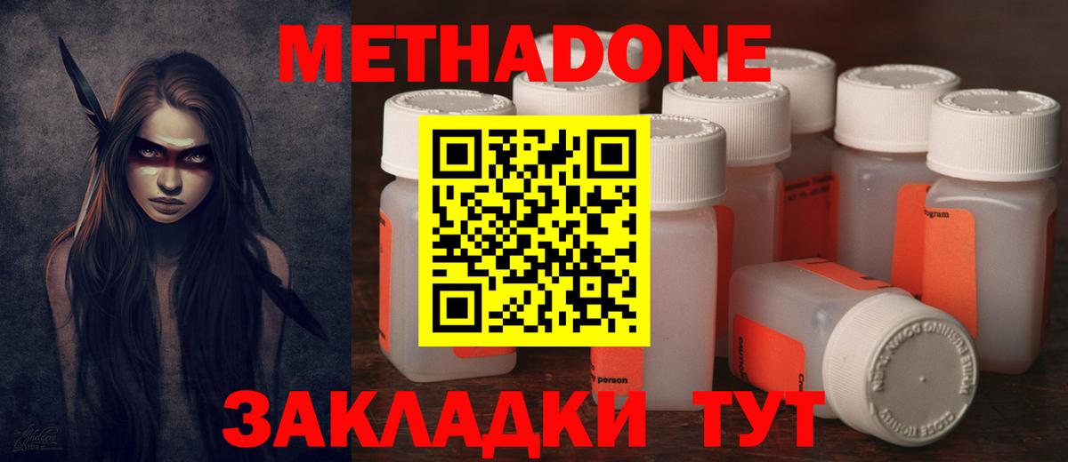 Метадон белоснежный Шелехов