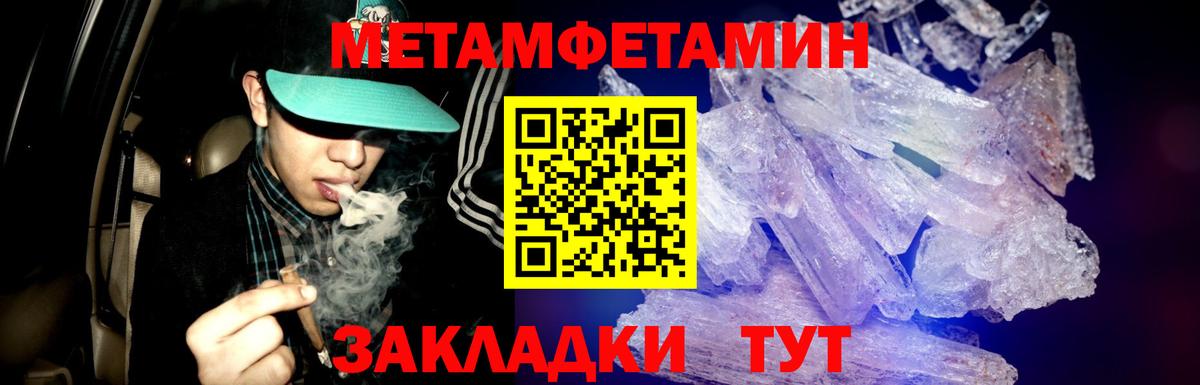 МЕТАМФЕТАМИН кристалл  Вход с VPN  Шелехов 
