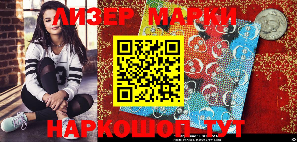 Наркотические марки 1,8мг Шелехов